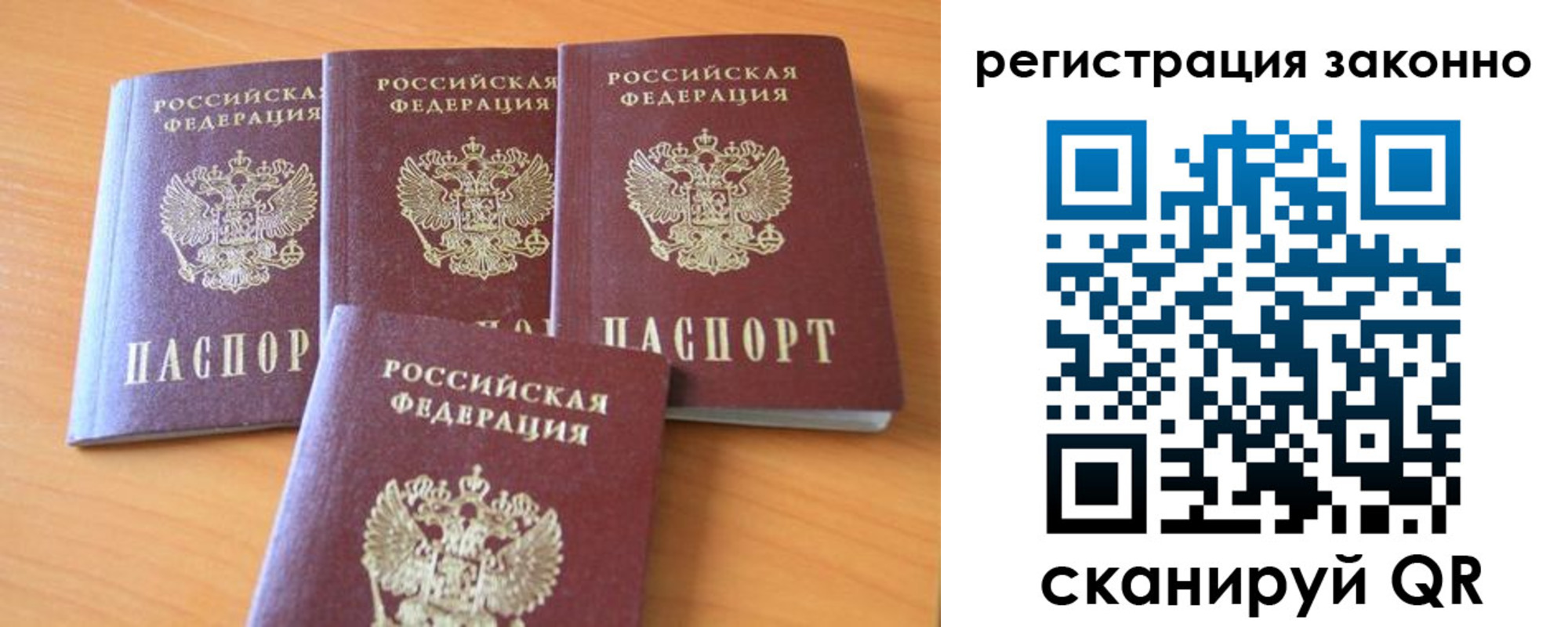 прописка законно в Инзе