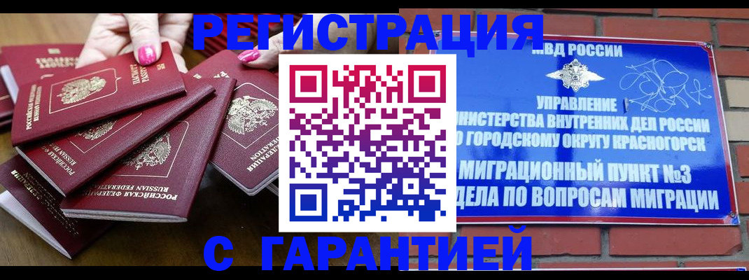 прописка для кредита в Инзе