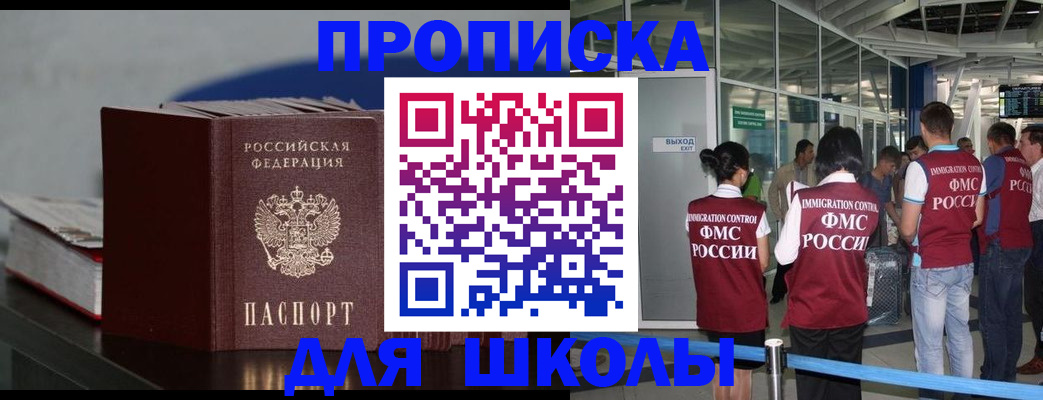 временная прописка в Инзе