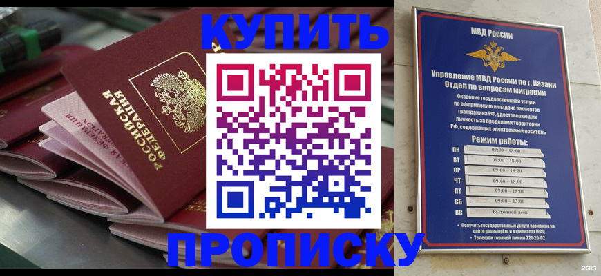 купить прописку в Инзе